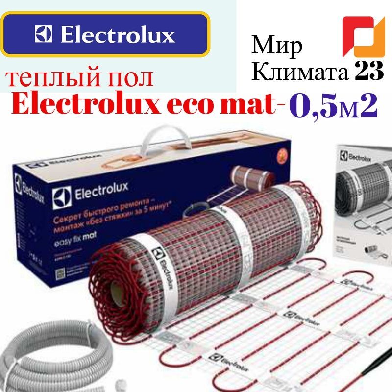 нагревательный мат electrolux eefm 2-150-1. теплый пол electrolux коробка eem 2-150. теплый пол eem 2 150. 5. 5.