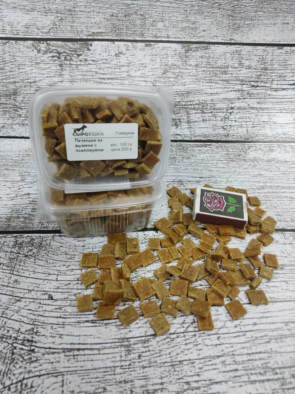 Печеньки с псиллиумом для тренировок (вымя говяжье),100г