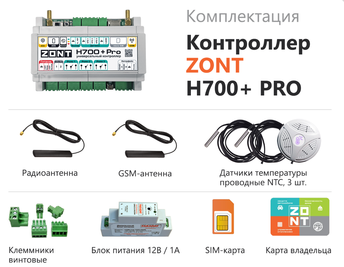 Отопительный контроллер zont smart