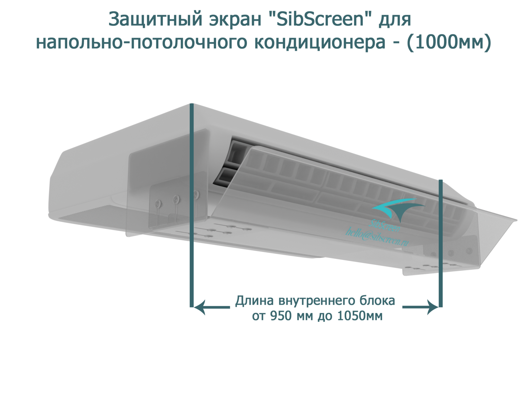 Экран для кондиционера отзывы. Экран отражатель для сплит-систем 1000 мм. Экран для настенного кондиционера Ballu сплит 900. Защитный экран для потолочного кондиционера. Защитный экран для напольно-потолочного кондиционера.