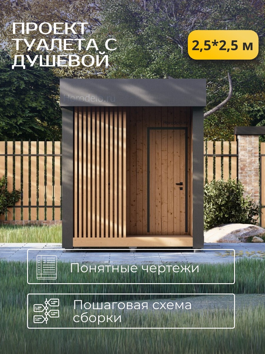 Проект дачного туалета / T3
