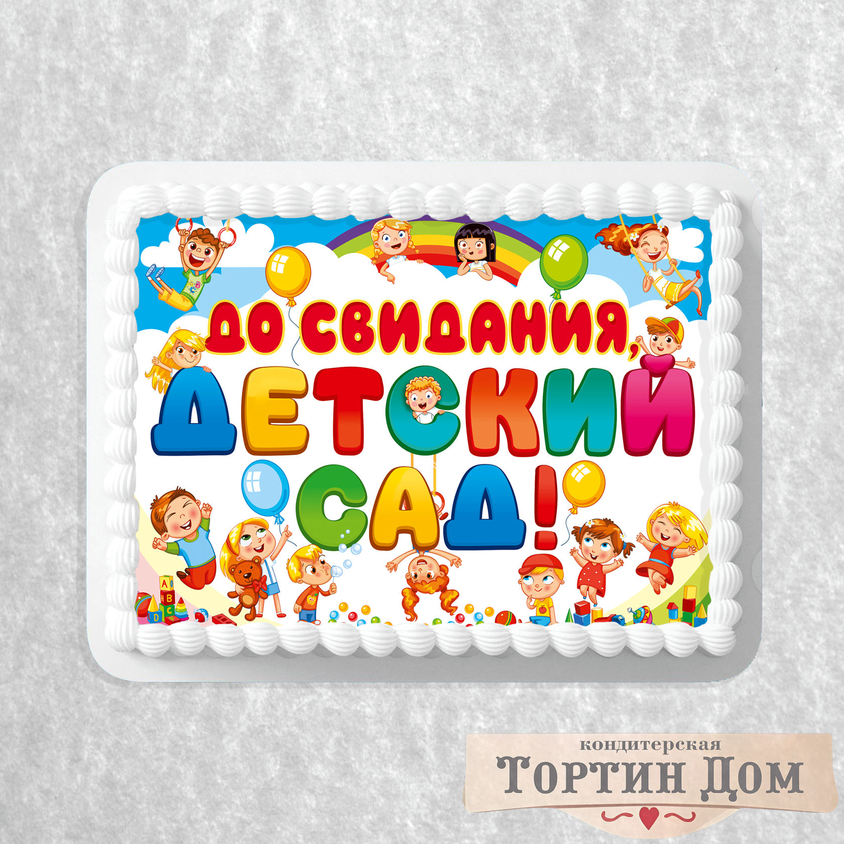 Торт до свидания детский сад