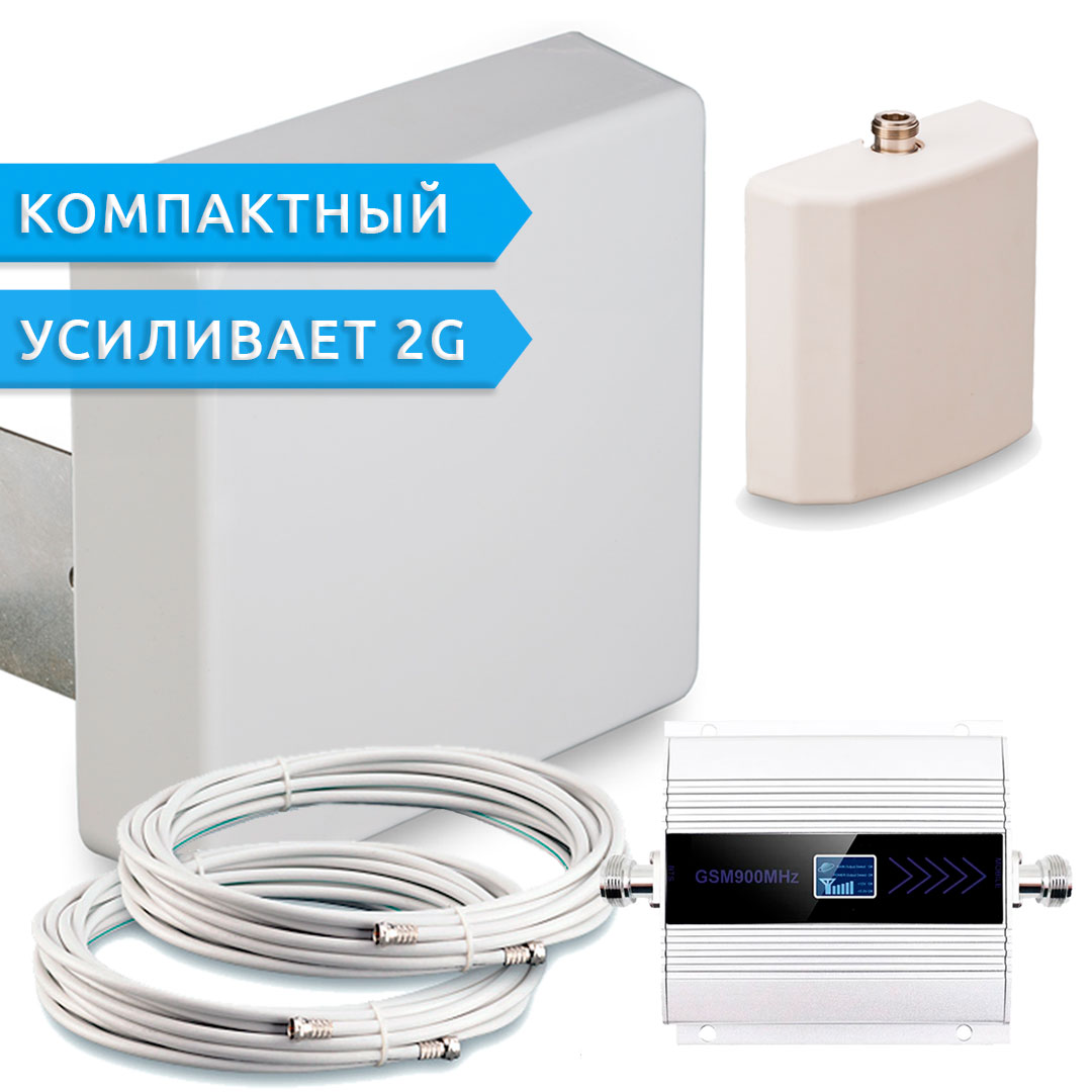 Усилитель сотовой связи "Мобильный 2G"