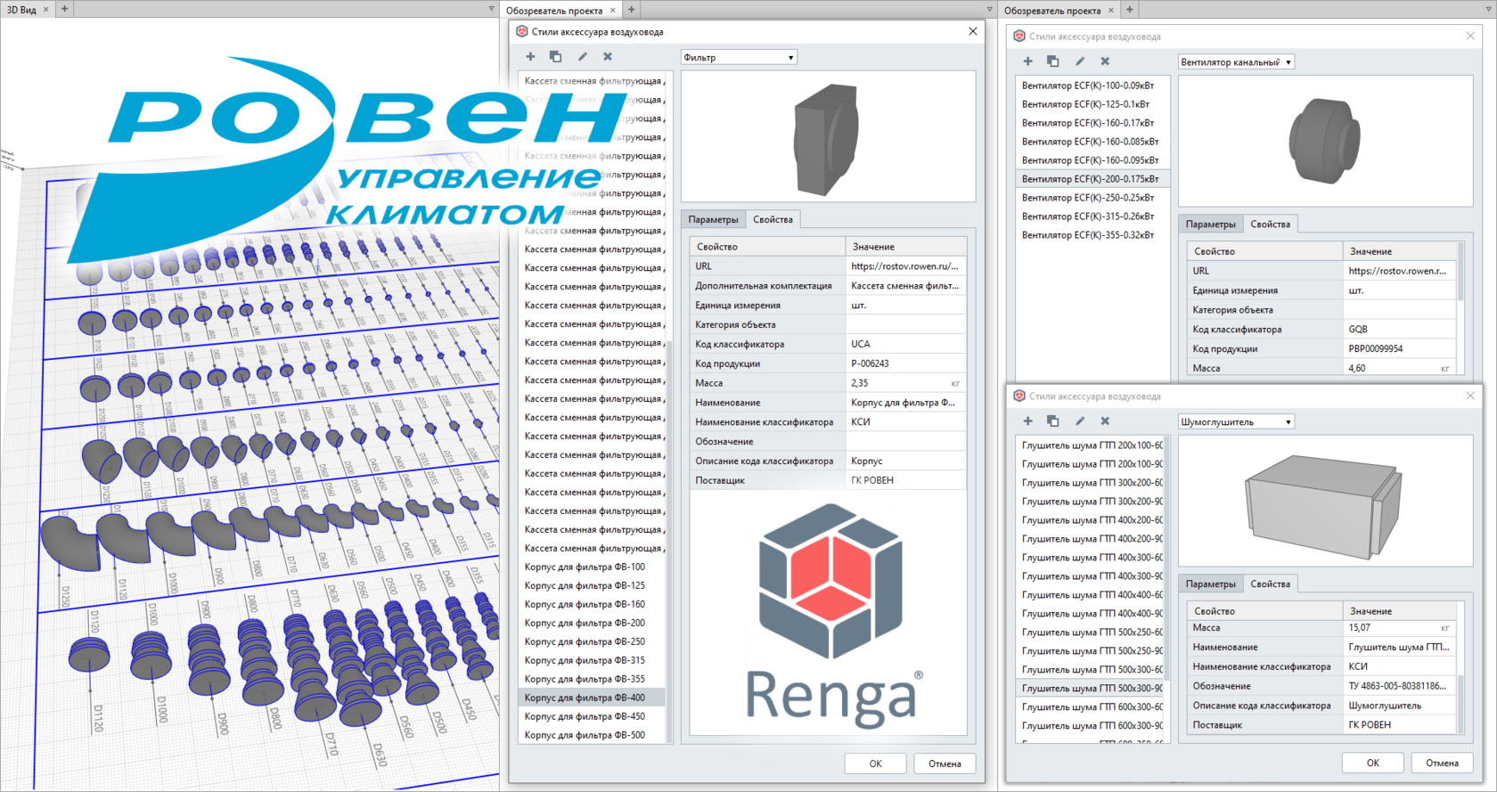 Ренга Бим. Ренга программа для проектирования. Каталог ренга.