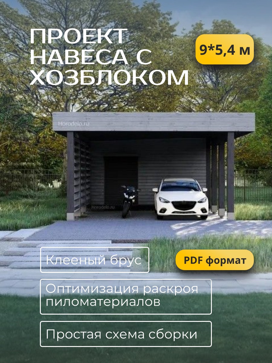 Проект навеса / HDN8