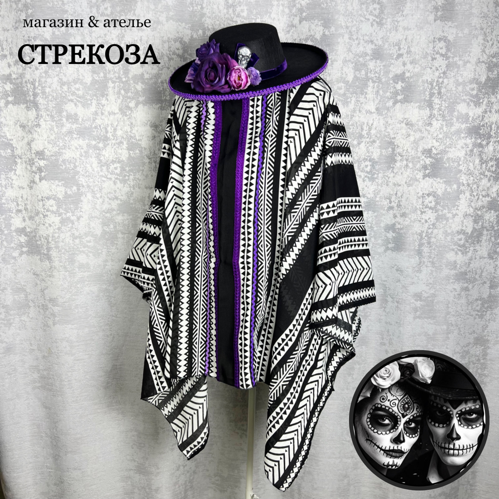 Костюм на день мертвых Пончо и сомбреро — изображение 2