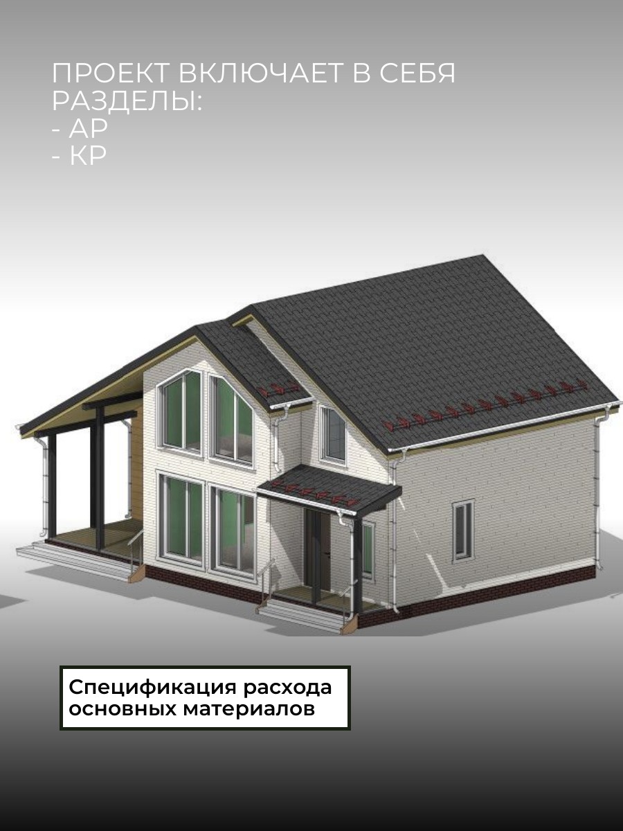 Проект дома 132 м2 / Каркасник / 2 этажа — фото 2