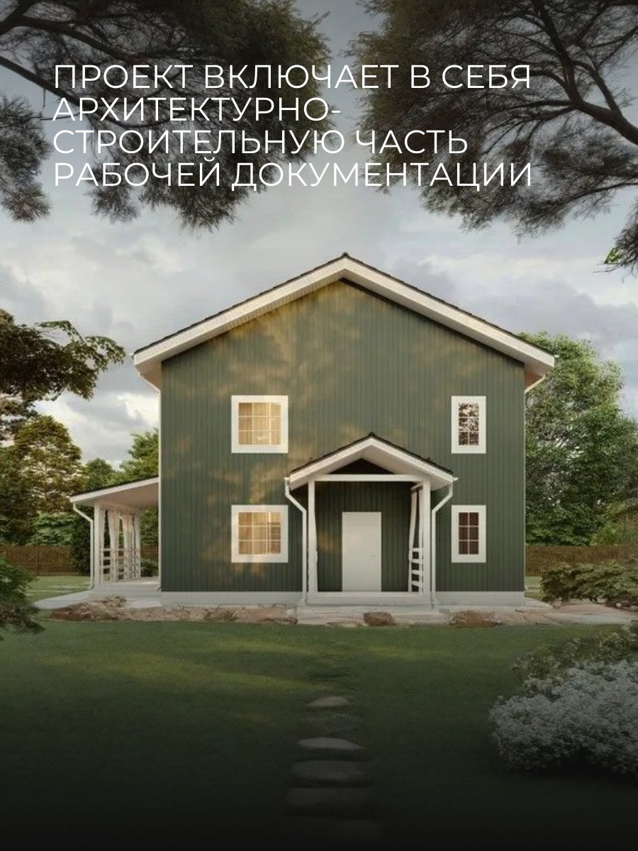 Проект дома 198 м2 / Каркасник / 2 этажа — фото 4