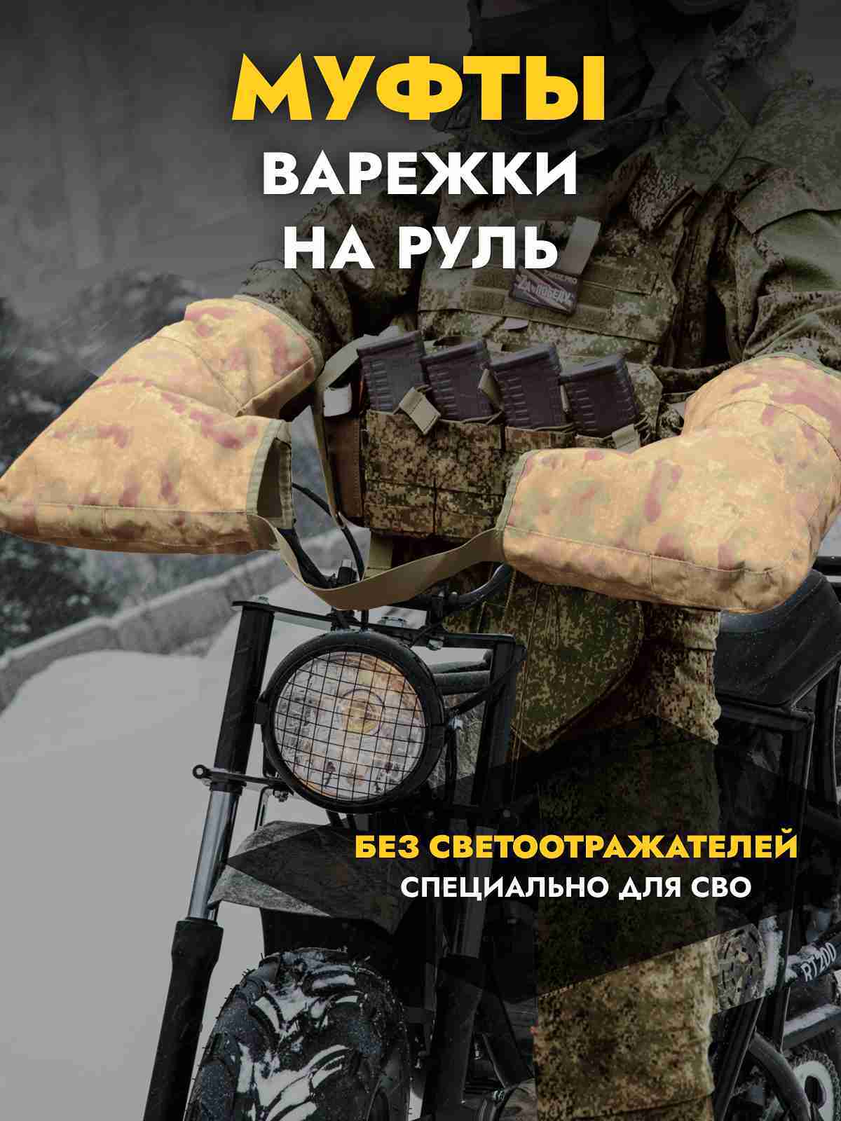 Муфта для мотоциклетного руля