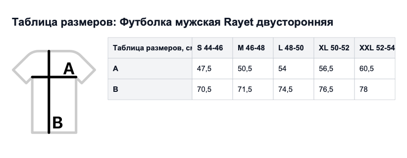 Таблица размеров
