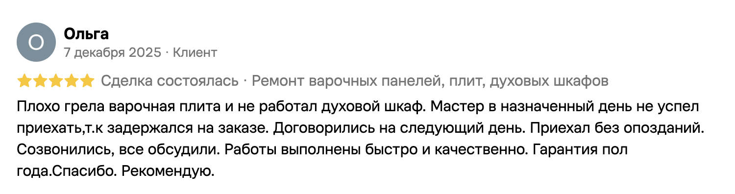 Отзыв клиента о ремонте бытовой техники