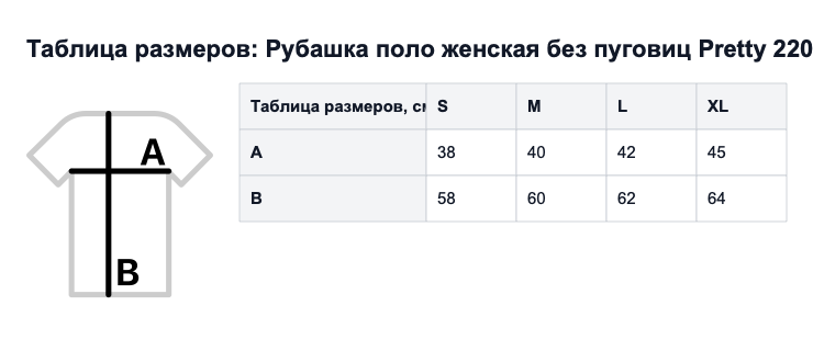 Таблица размеров