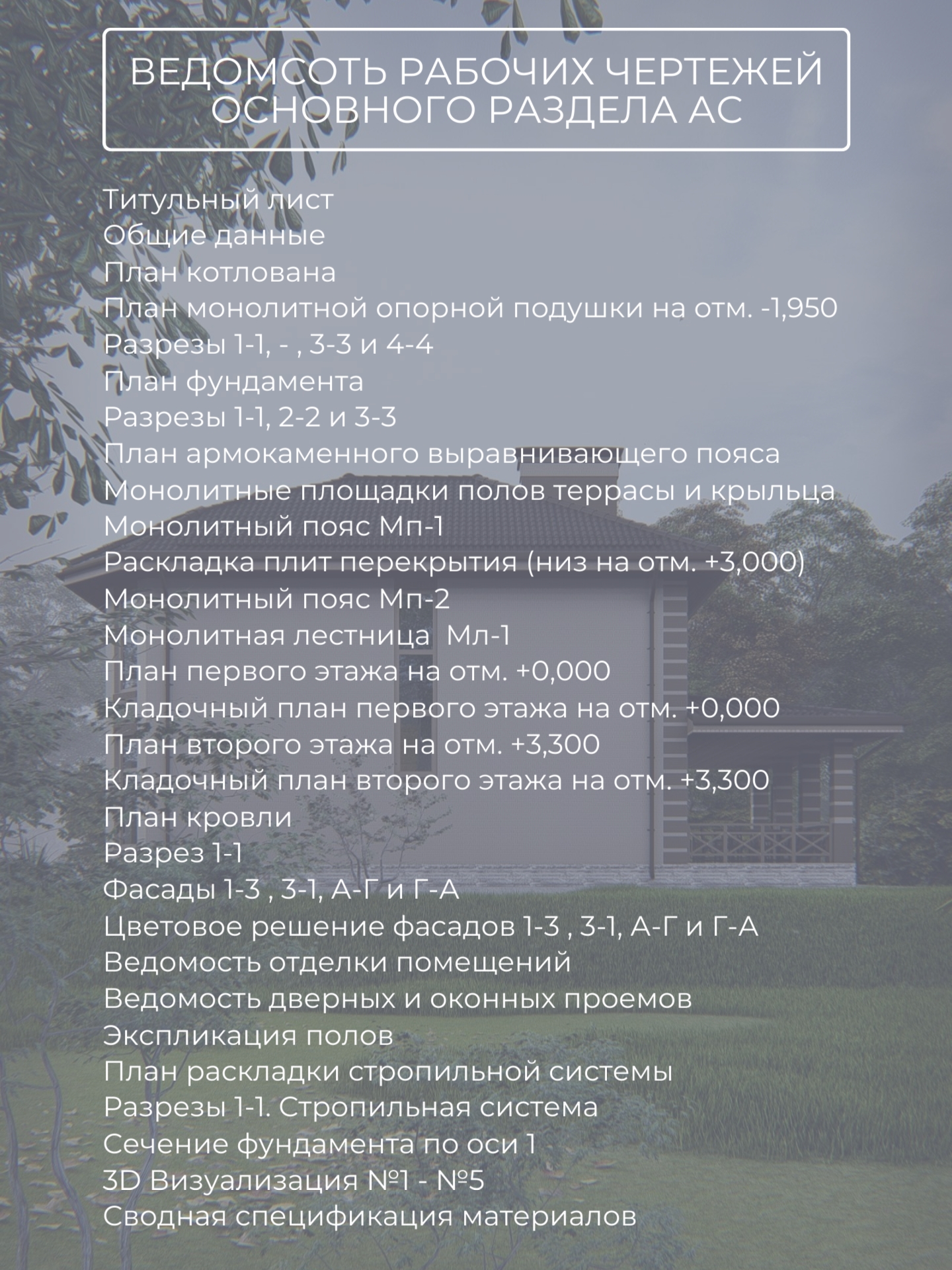 Проект дома 153 м2 / Газосиликат / 2 эта — фото 10