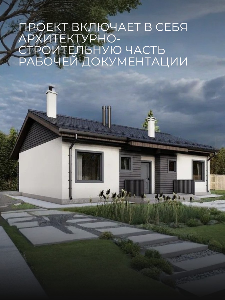 Проект дома 82 м2 / Газобетон / 1 этаж / — фото 3