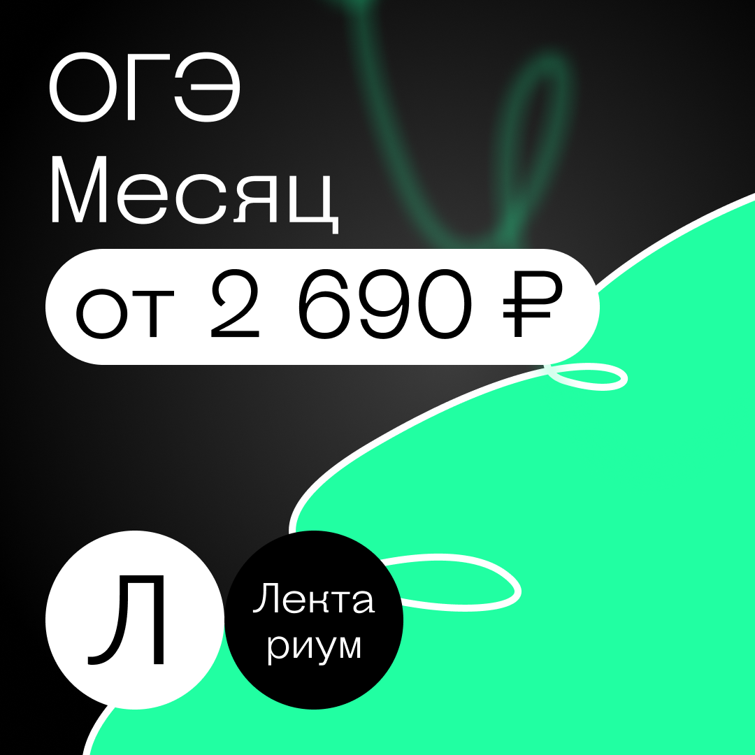 Химии месяца. Месяц до ОГЭ
