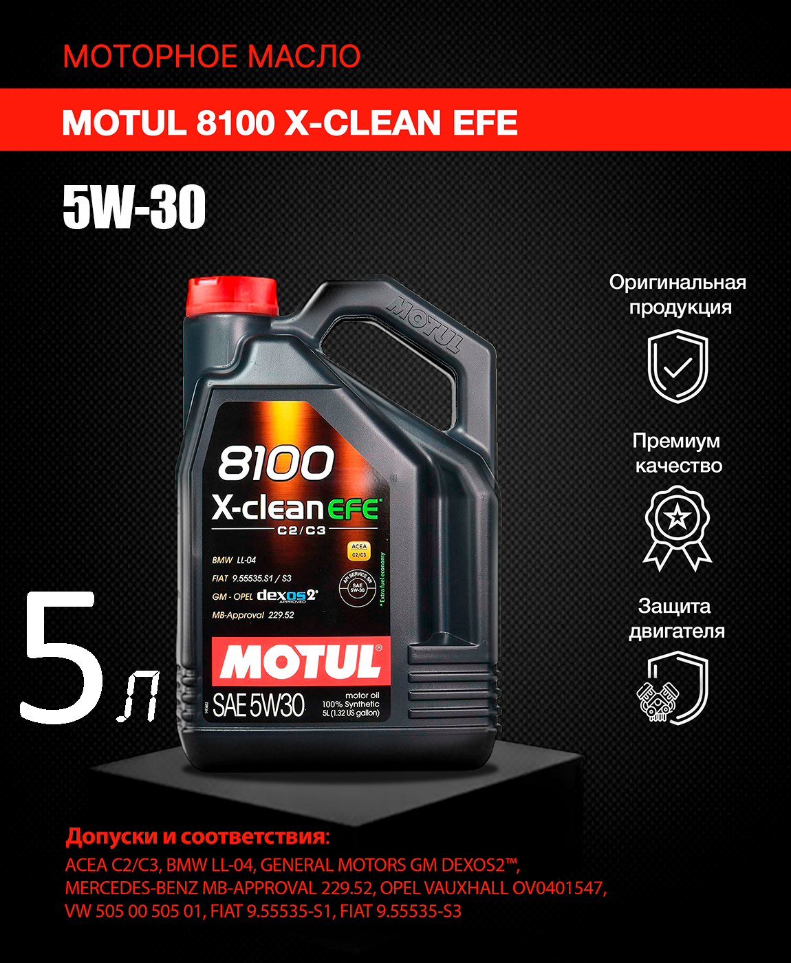 Моторное масло motul 5w30 8100. 8100 X-clean Efe 5w-30. Motul 8100 Eco-Lite 5w-30. Motul 8100 x-clean Efe 5w30. Motul 8100 x-clean Efe 5w30 4л.