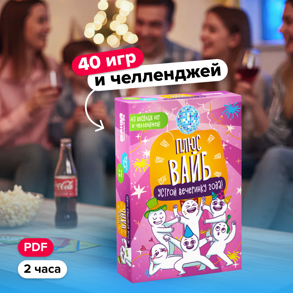 «Плюс вайб»