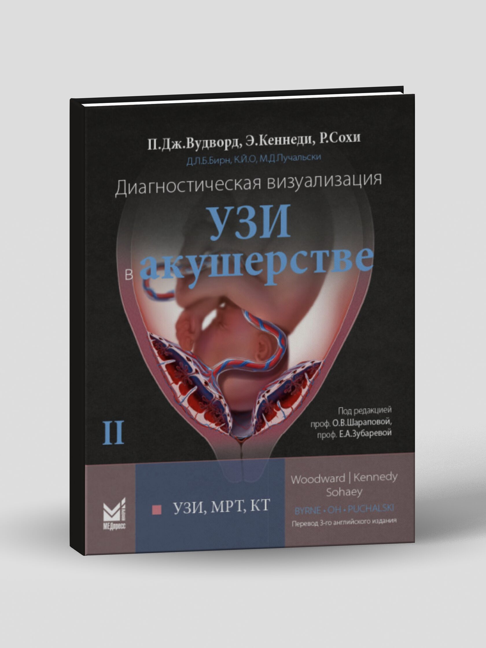 визуализация в гинекологии это. ультразвуковая диагностика. диагностическая визуализация в акушерстве. I триместр. диагностическая визуализация.