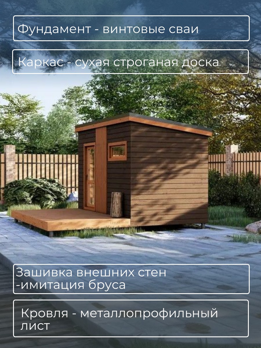 4х2,34 м / Баня/Каркас / 102 листа / HDB — фото 5