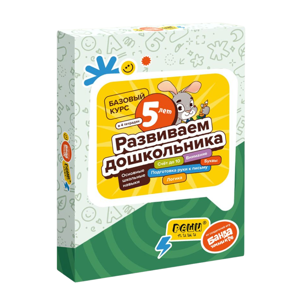 Набор тетрадей «Развиваем дошкольника, 5 лет»