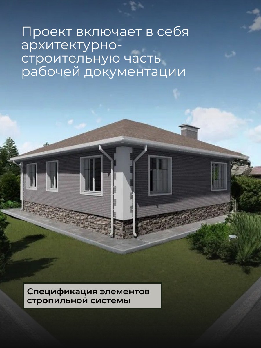 Проект дома 109 м2 / Газобетон / 1 этаж  — фото 3