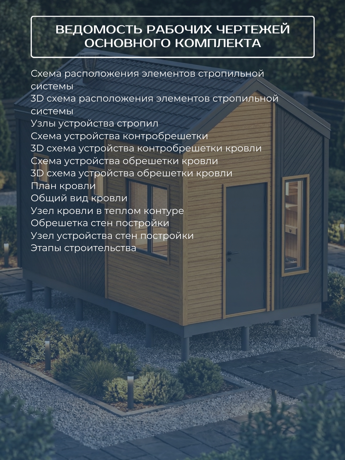 Проект бани 3х6м / Баня/ Каркас / 49 лис — фото 8