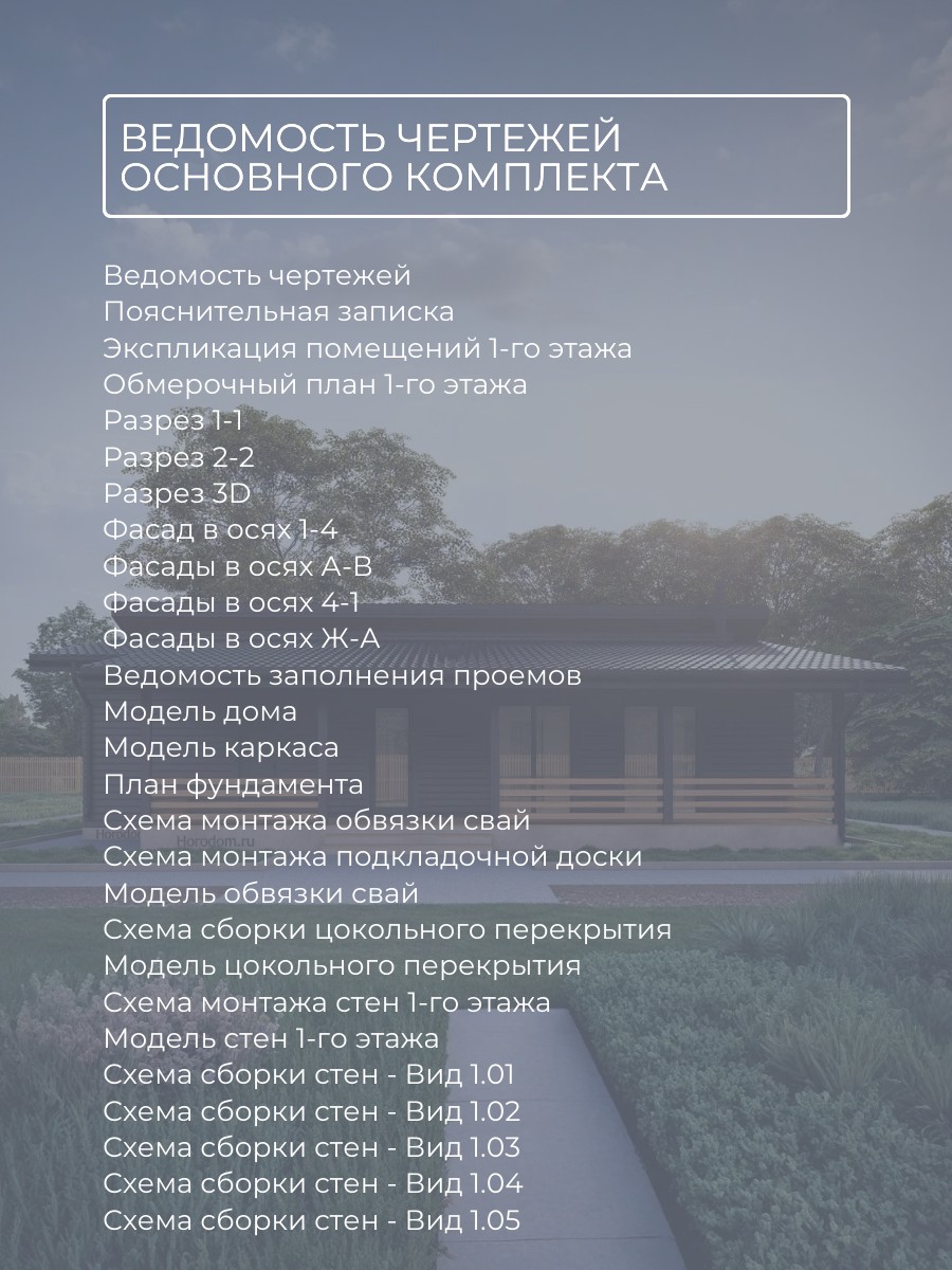 Проект дома 94 м2 / Каркасник /Баня/ 1 э — фото 8