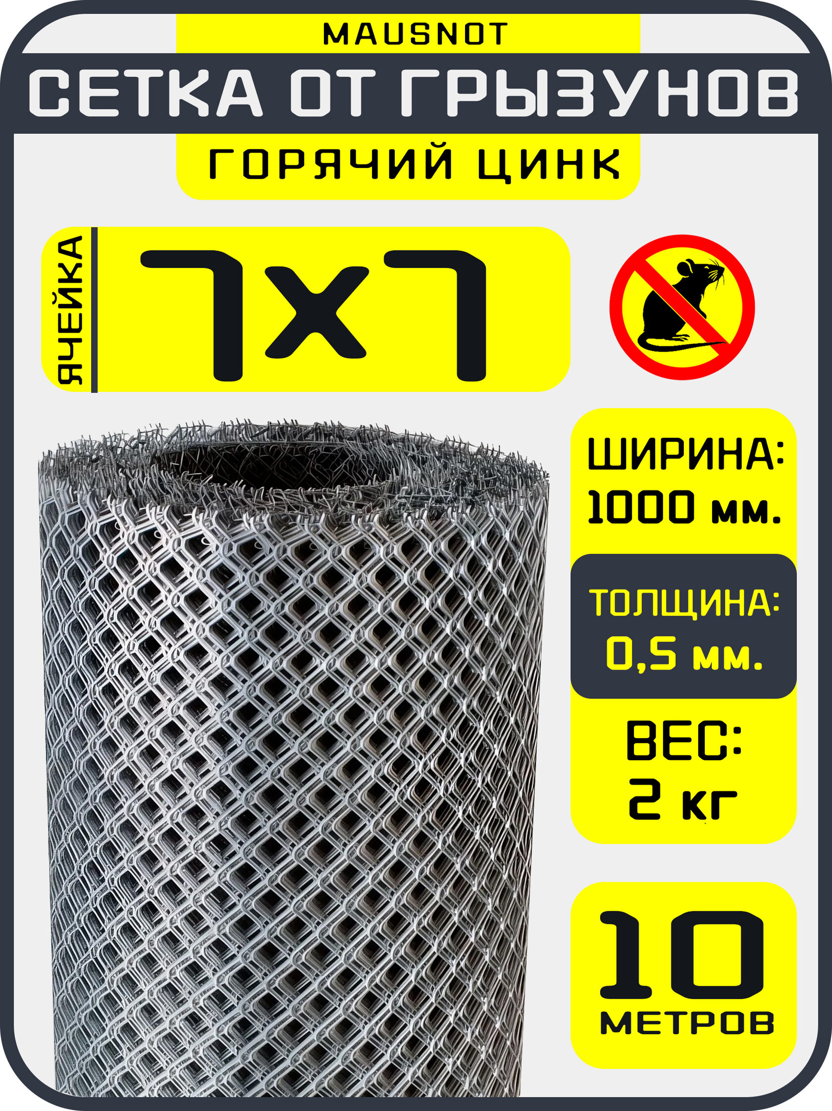 Сетка для строительства — рулон 10 м