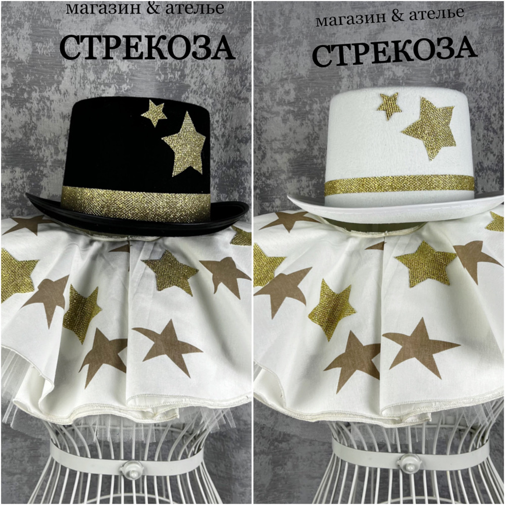 Комплект Цирк ( цилиндр и жабо) унисекс