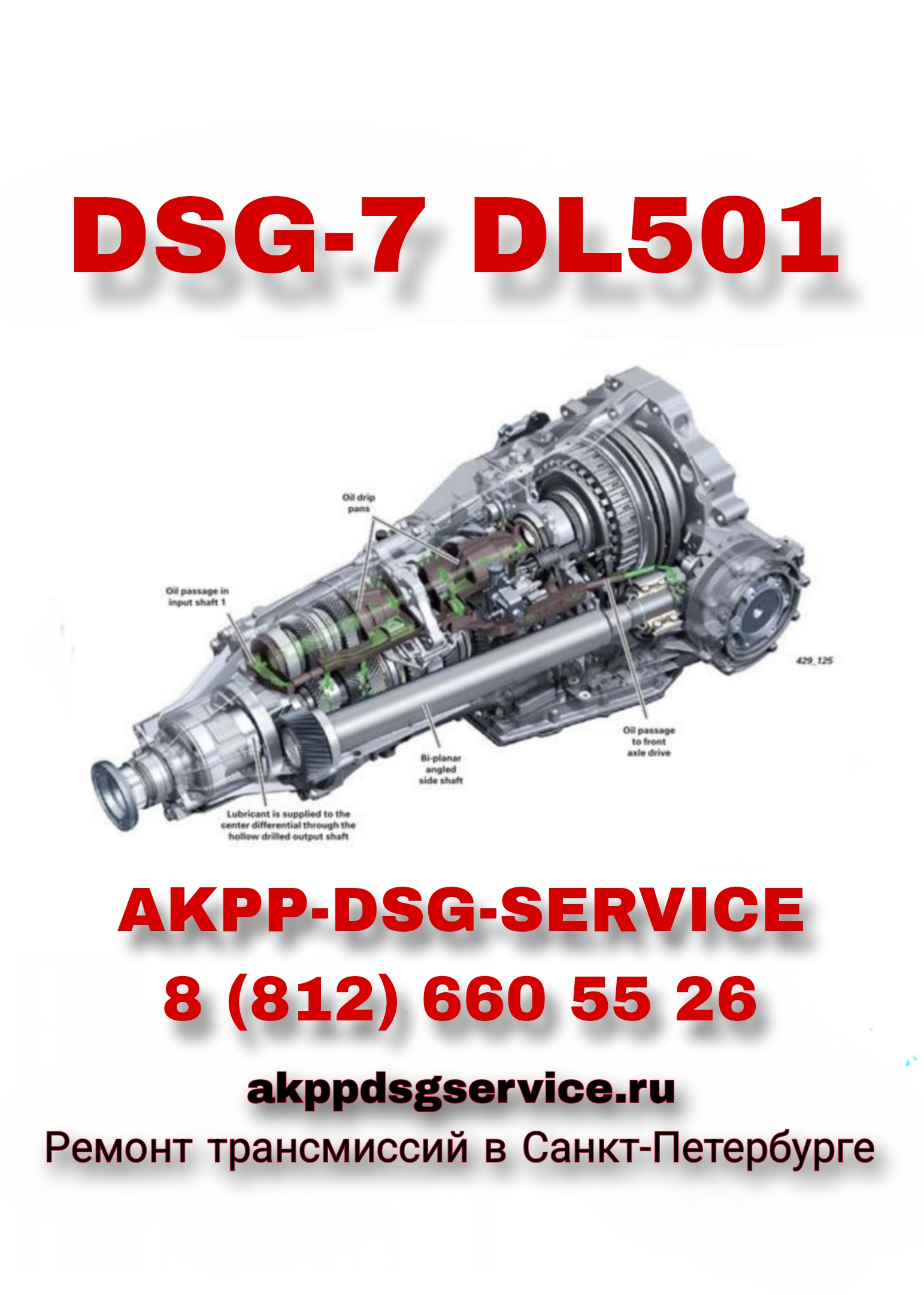 DSG-7 DL501 S-Tronic