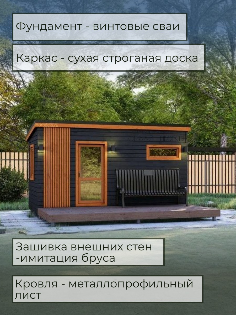 5х2,34 м /Баня/ Каркас / 102 листа / OPB — фото 5