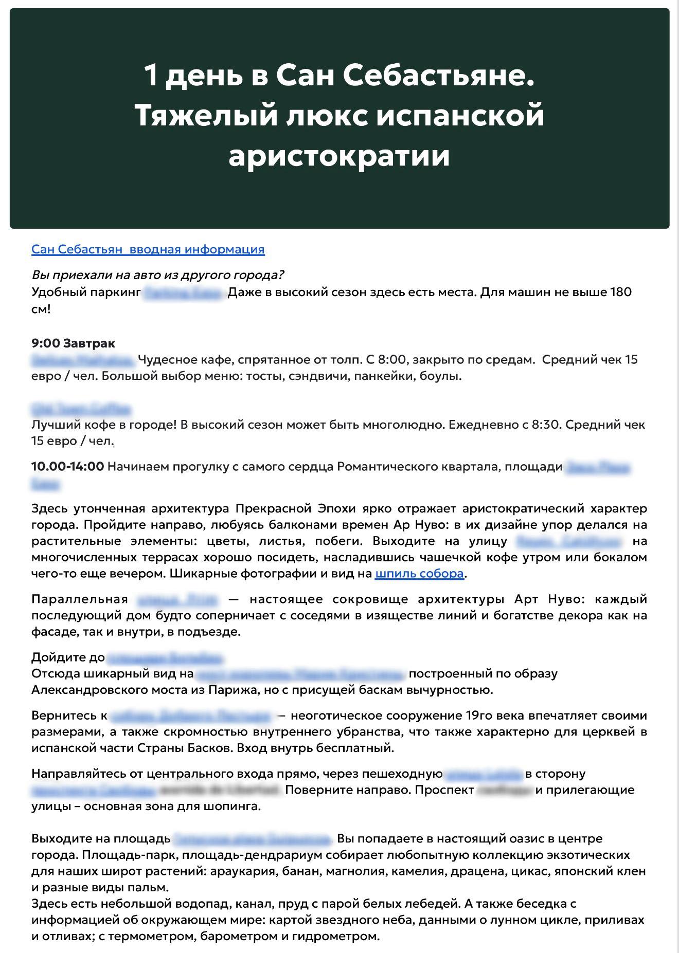 1 день в Сан Себастьяне — фото 2