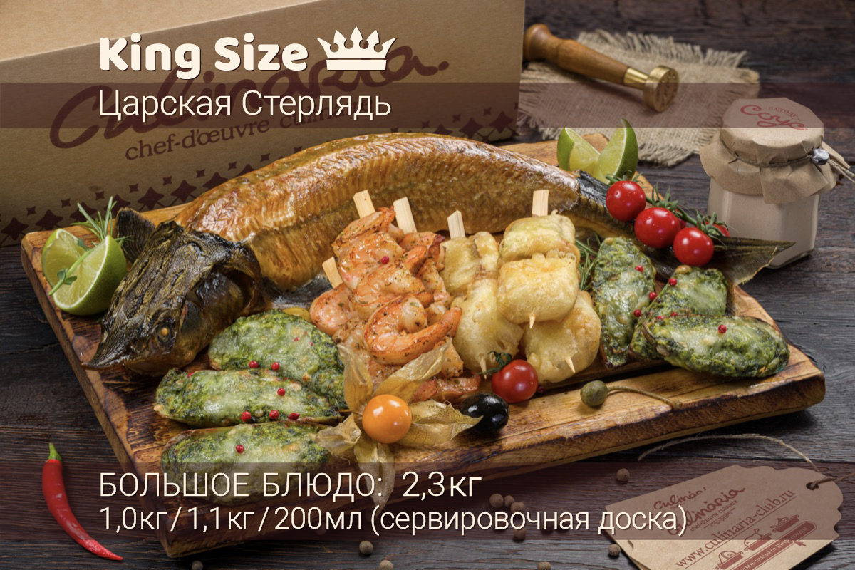 Царская Стерлядь King Size