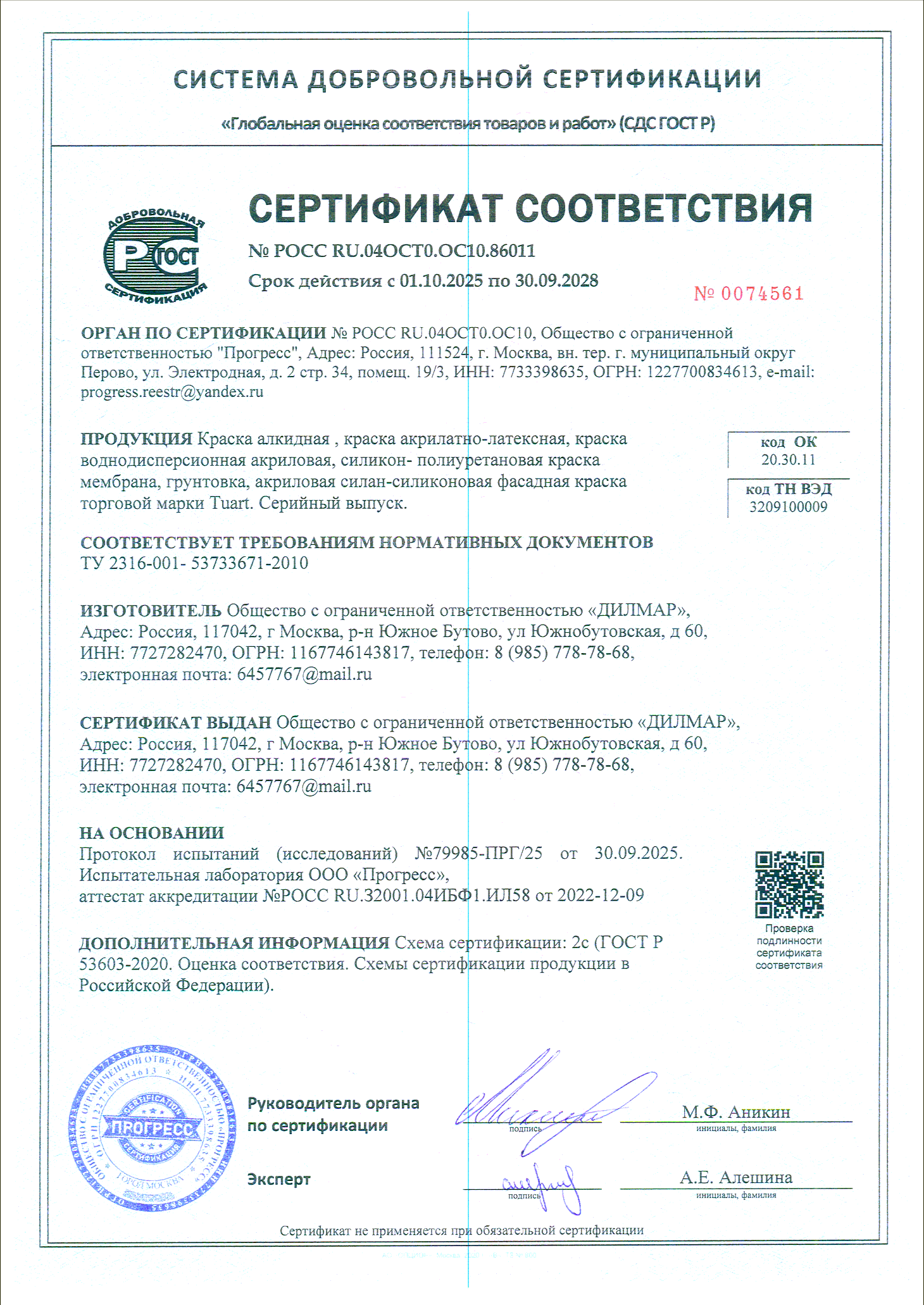 Сертификат соответствия