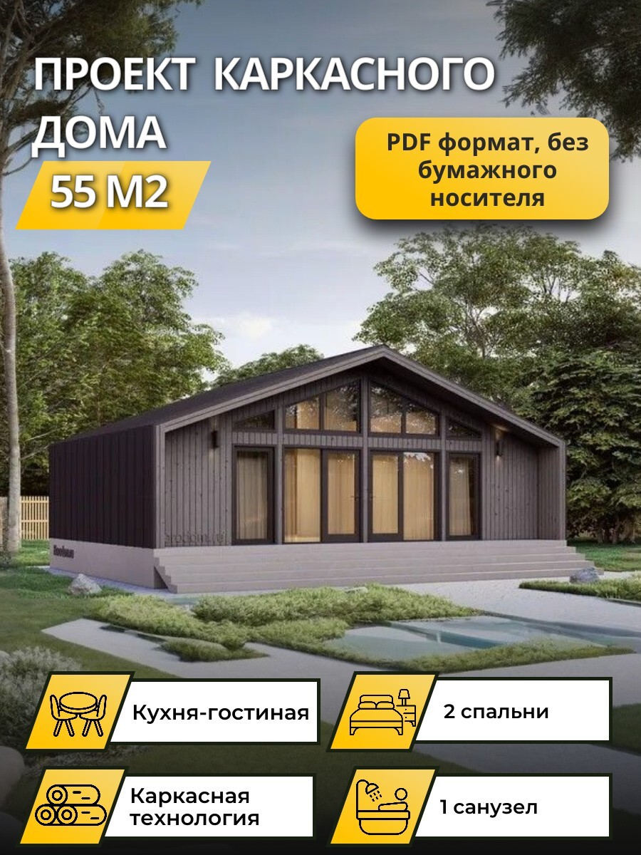Проект дома 55 м2 / Каркасник / 1 этаж / 10,12х7,5 м / 114 листов / OPK56