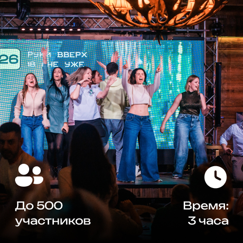 Музыкальное драйв-лото на корпоратив