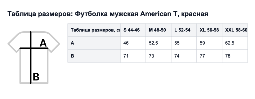 Таблица размеров
