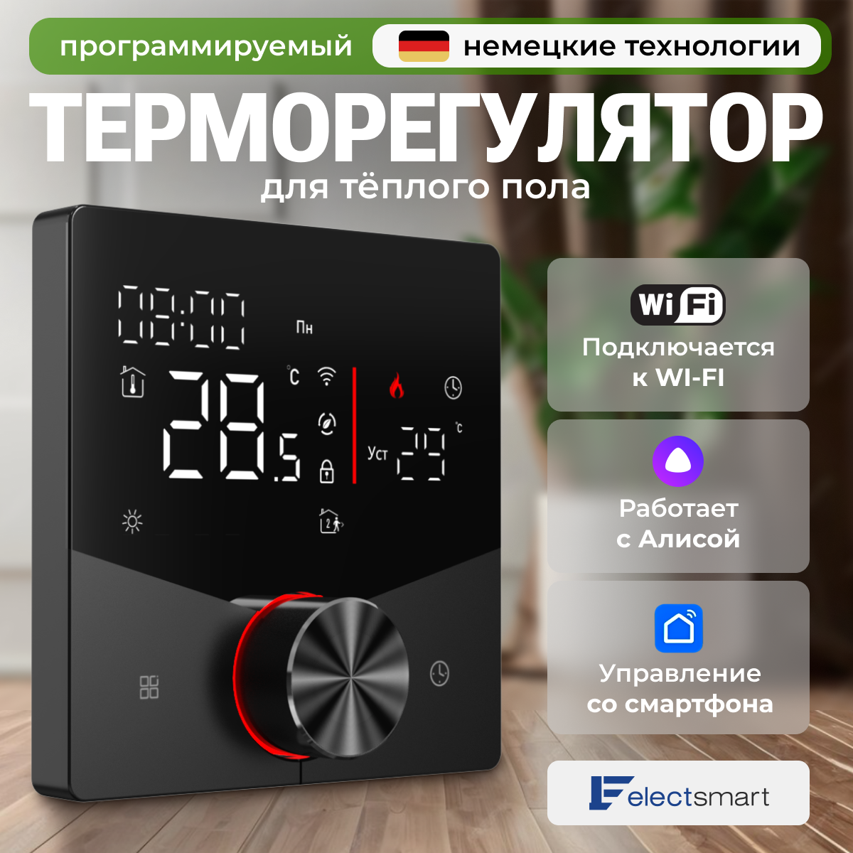 MAX-900W Умный терморегулятор для теплого пола с Wi-Fi и Алисой, ELECTSMART