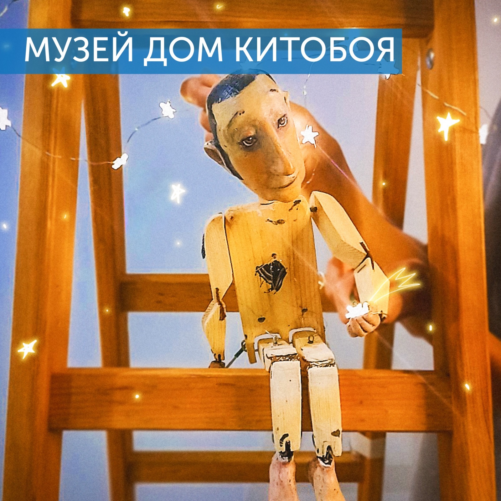 «Маленькое путешествие»