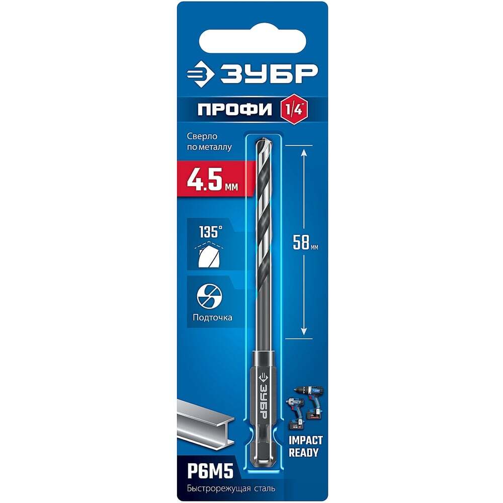 Сверло по металлу для винтовёртов и шуруповертов IMPACT READY, НЕХ-1/4″, d 4.5 х 98 мм, ЗУБР