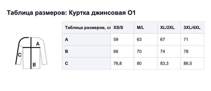 Таблица размеров