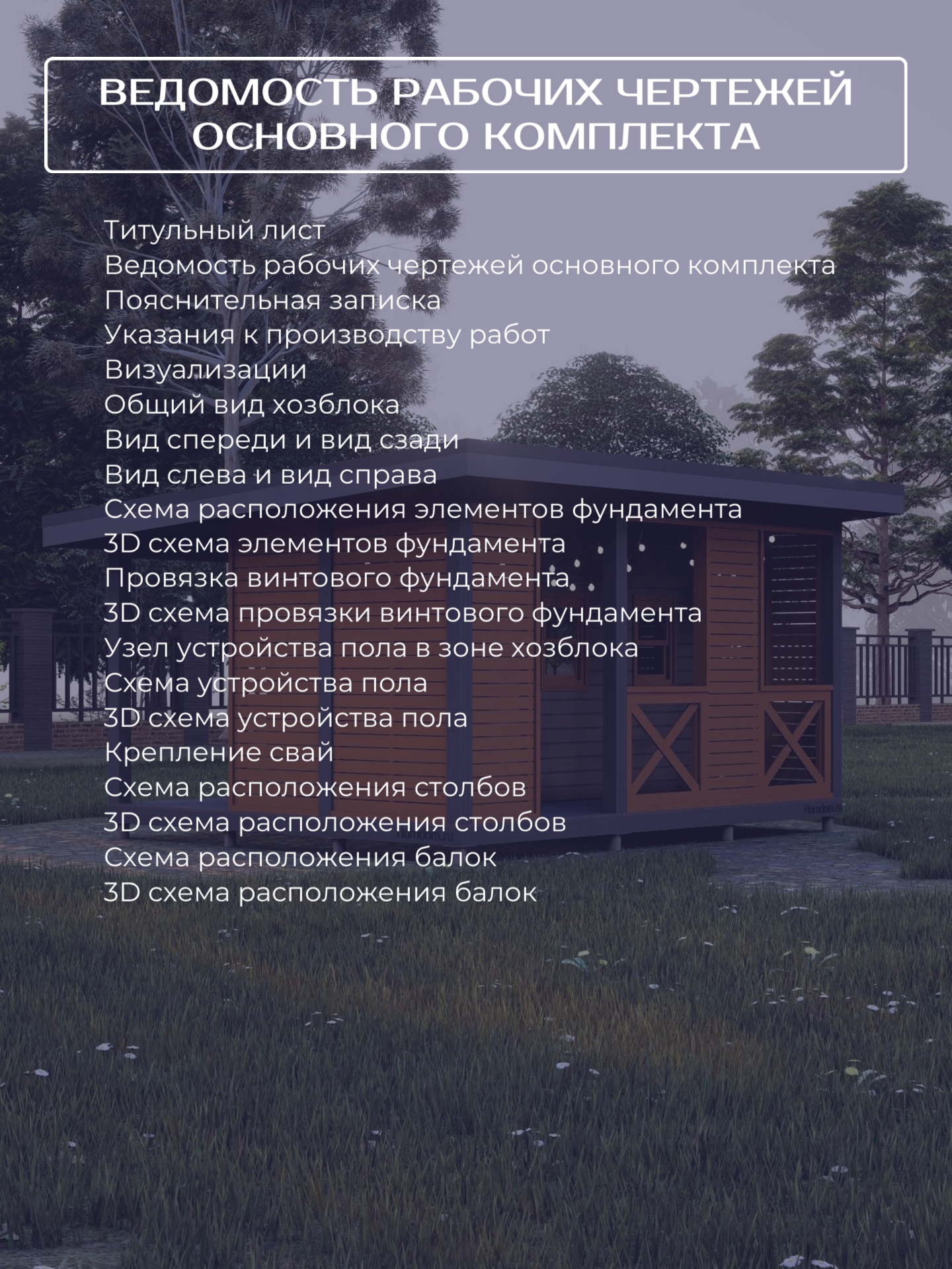 Проект хозблока с террасой 4,5х5,5м / OP — фото 7