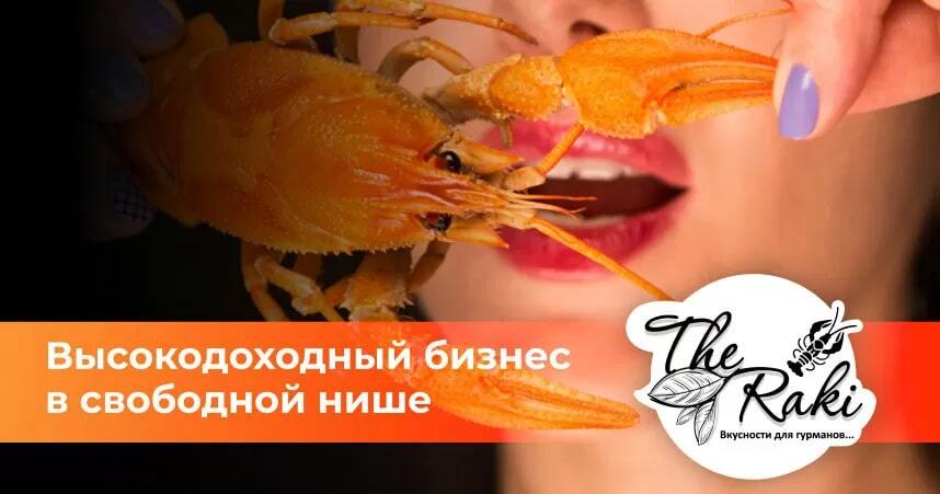 Купить Раков В Туле