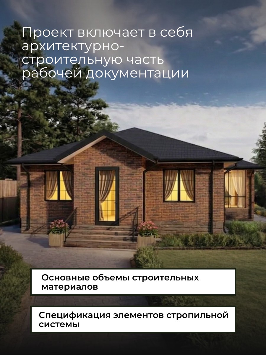 Проект дома 98 м2 / Газобетон / 1 этаж / — фото 3