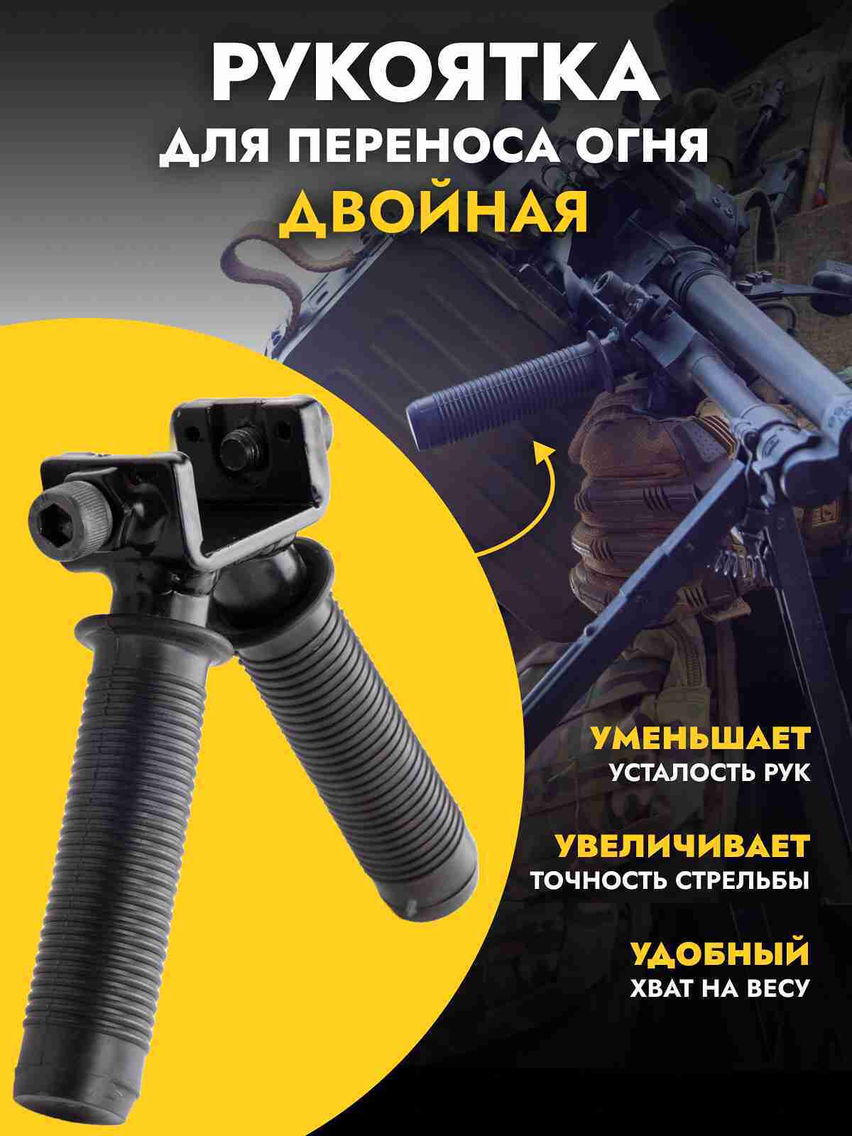 Ручка переноса огня для ПКМ двойная