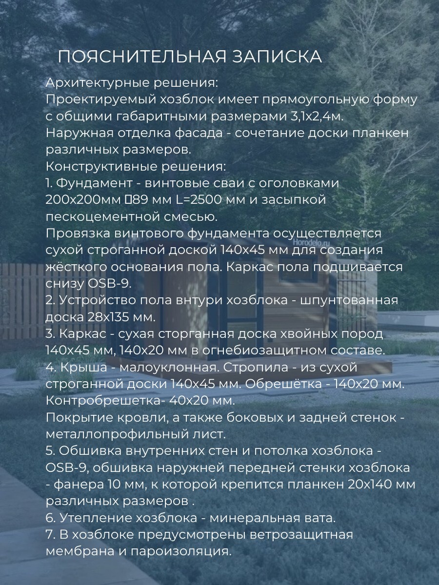 Проект хозблока / HB3-1 — фото 6