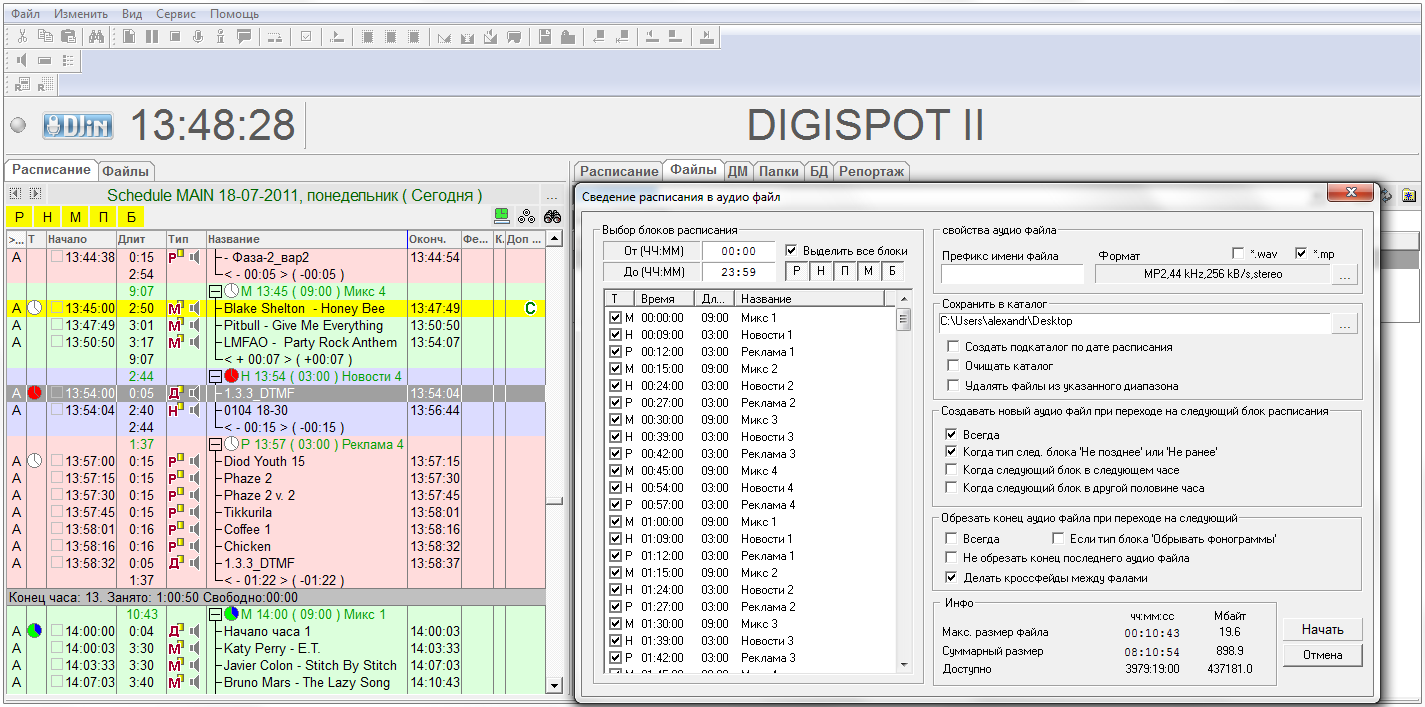 Программа на 2 09. Digispot ii. digispot djin. программа digispot 2. digispot djin lite.