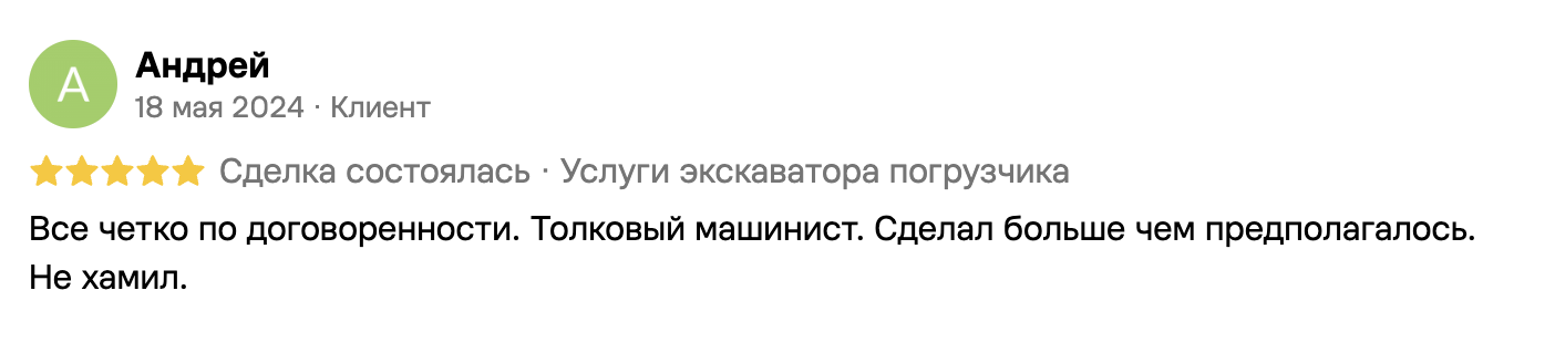 Отзыв клиента