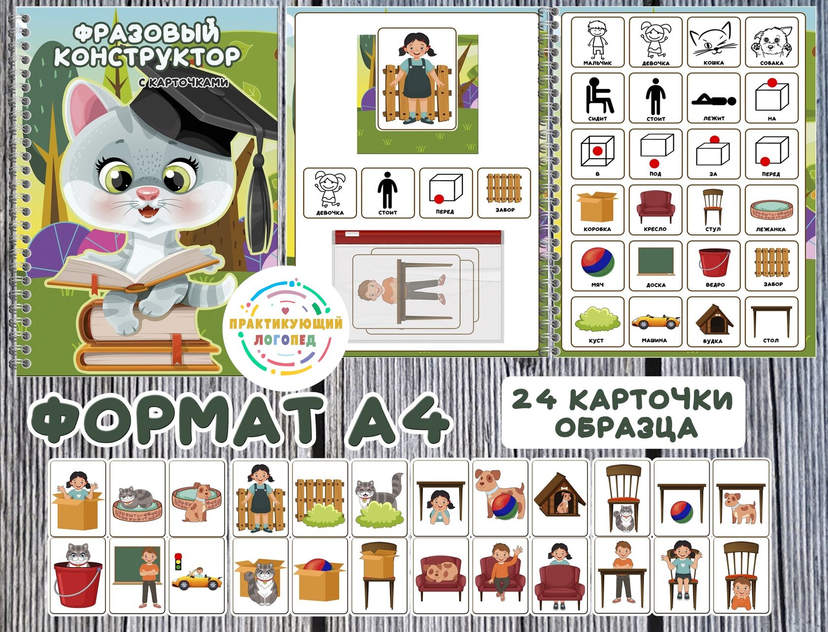 Фразовый конструктор с карточками