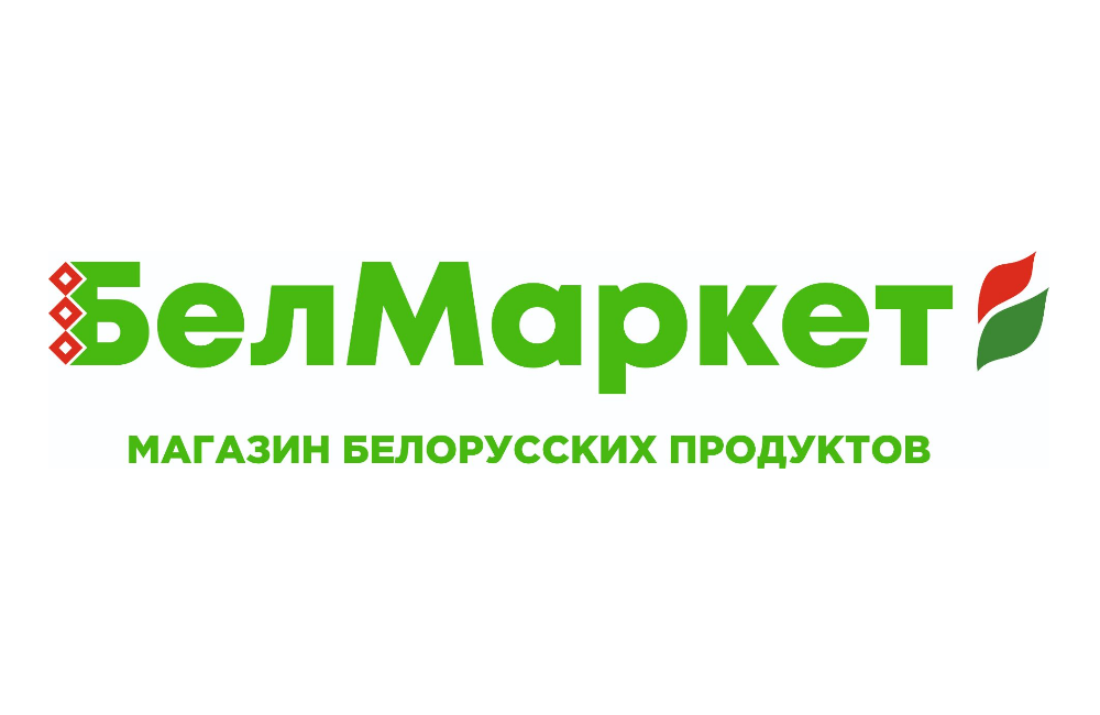 Белорусские продукты 1. Белмаркет. Белорусская продукция. Магазин белорусских продуктов. Белорусские продукты магазин.